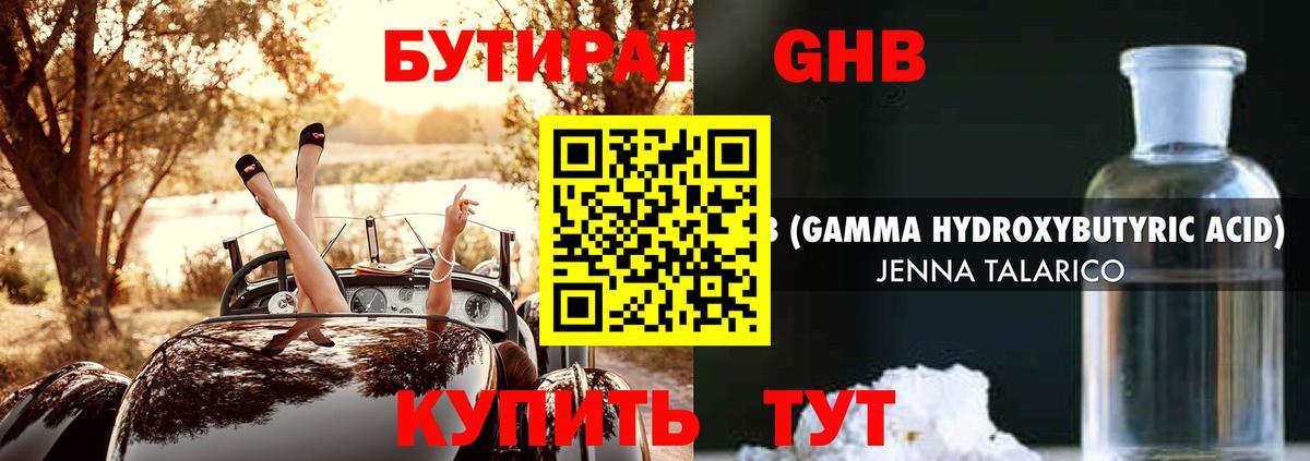 БУТИРАТ  Вход с VPN  Феодосия  Бутират Butirat 