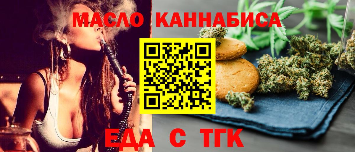 Печенье с ТГК конопля  Вход с VPN  Феодосия 