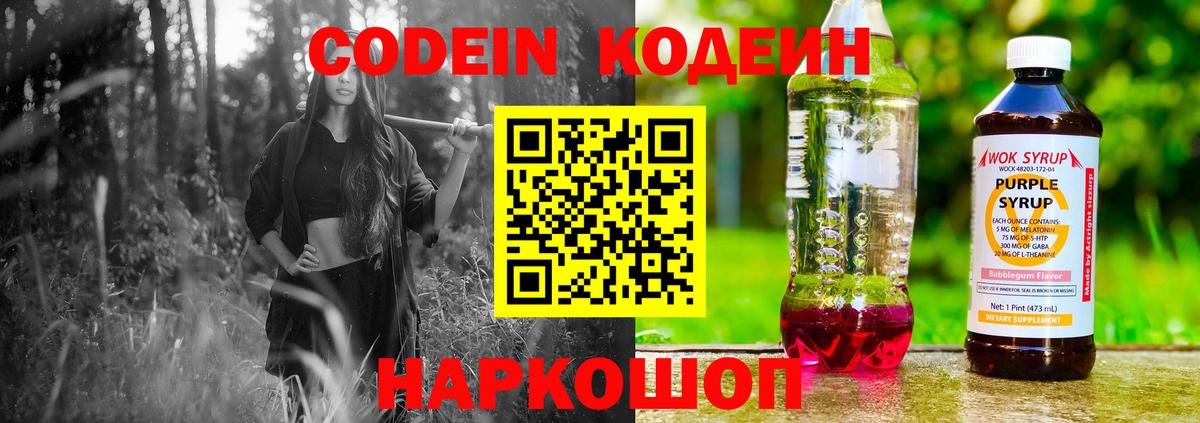 Кодеин напиток Lean (лин) Феодосия