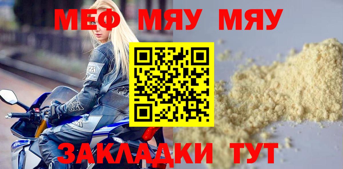 МЯУ-МЯУ 4 MMC  Меф  Феодосия  Вход с VPN  МЯУ-МЯУ  Меф mephedrone 