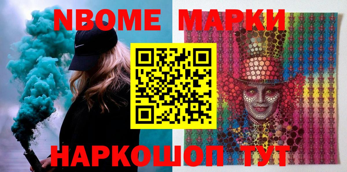 Марки NBOMe 1,5мг Феодосия